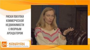 Вопросы покупки недвижимости, где заключен договор с якорным арендатором