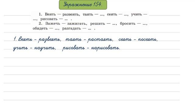Упражнение 154 на странице 74. Русский язык 4 класс. Часть 2. смотреть онлайн
