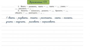 Упражнение 154 на странице 74. Русский язык 4 класс. Часть 2.