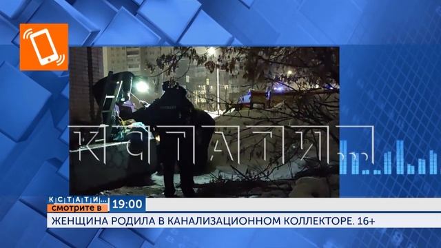 Смотрите сегодня в 19.00 на "Че": Женщина родила в канализационном коллекторе смотреть онлайн