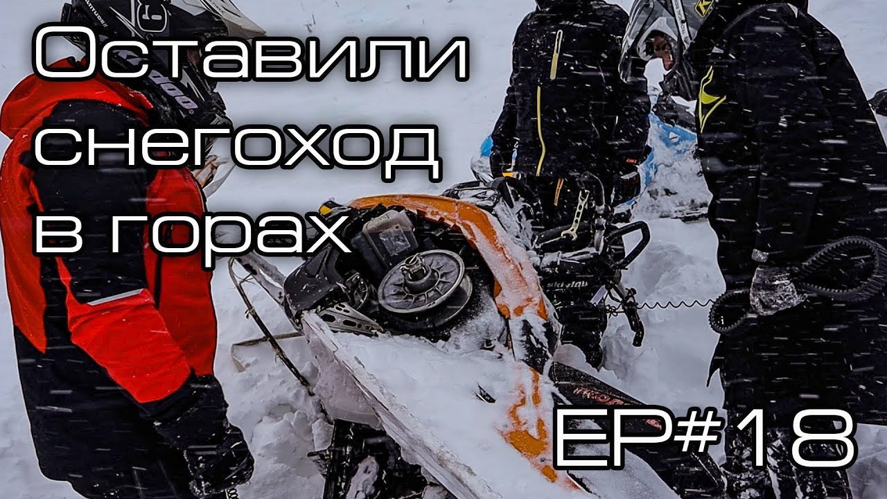 Left A Snowmobile In The Mountains Of Ep # 18