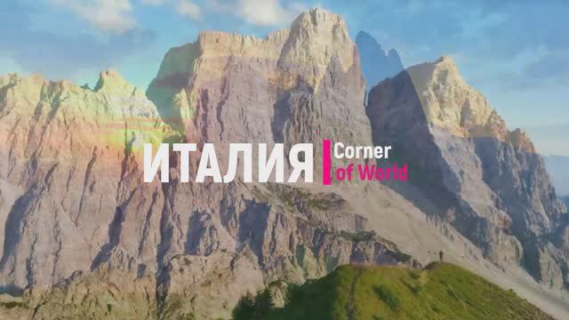 ИТАЛИЯ - Прекрасный уголок мира! #Италия #Italy #ASMR #Курорт #Путешествие #Отдых #Природа #Туризм смотреть онлайн