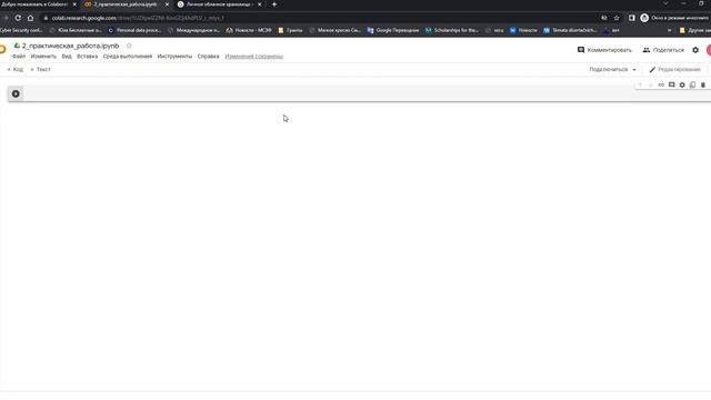 Знакомство с Google Colaboratory