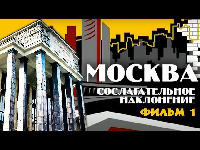 Сослагательное наклонение. Фильм 1. Тайны забытых побед смотреть онлайн