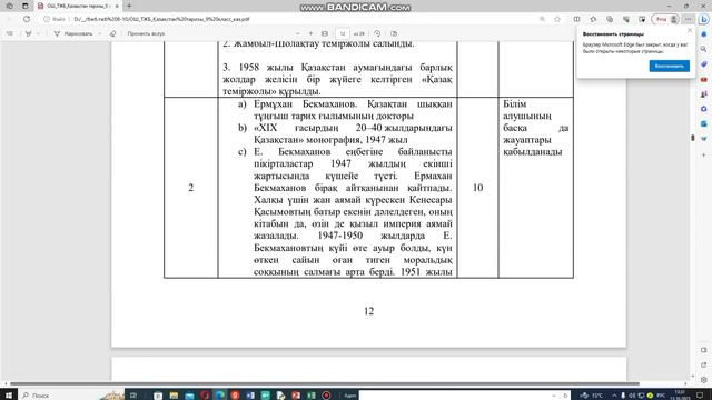 Қазақстан тарихы 9-сынып 1-тоқсан Тжб смотреть онлайн