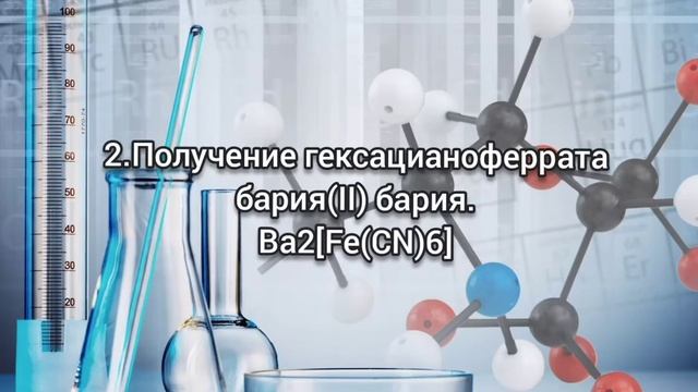 Опыты с барием смотреть онлайн