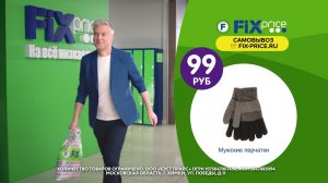 Новинки 51 недели в Fix Price