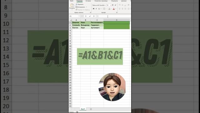 Объединяем ФИО в Excel смотреть онлайн