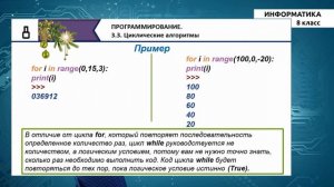 8-класс | Информатика | Циклические алгоритмы