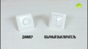 Устанавливаем диммер