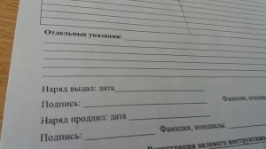 Наряд-допуск, 1-я часть.