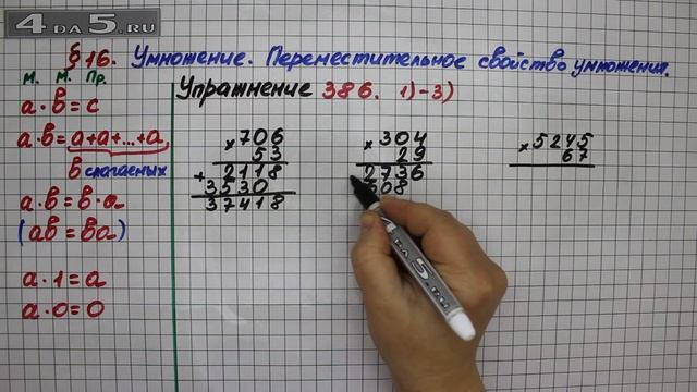 Упражнение 386 (Вариант 1-3) – § 16 – Математика 5 класс – Мерзляк А.Г., Полонский В.Б., Якир М.С. смотреть онлайн