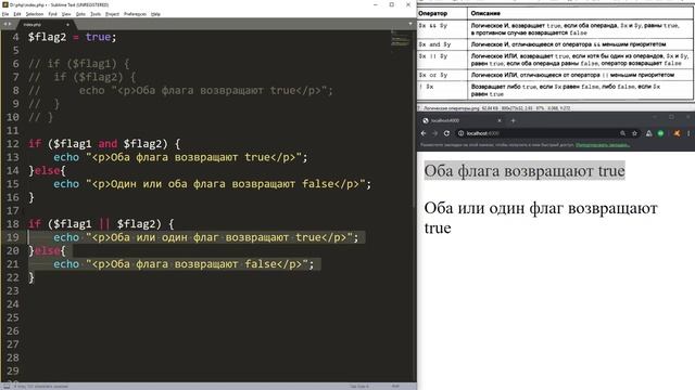 Логические операторы OR и AND в PHP _ Базовый курс PHP-7 смотреть онлайн