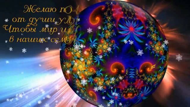Поздравление со Старым Новым Годом! смотреть онлайн