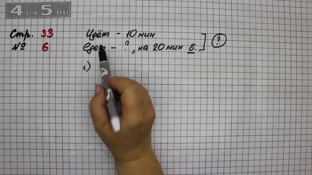 Страница 33 Задание 6 – Математика 2 класс Моро М.И. – Учебник Часть 1 смотреть онлайн