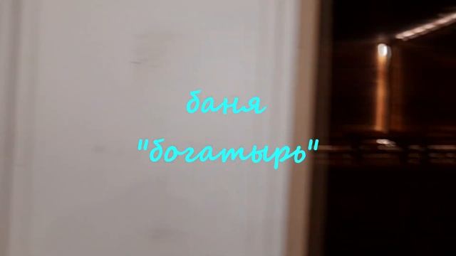 Отдых в "Баден-Баден". Бани народов мира. смотреть онлайн