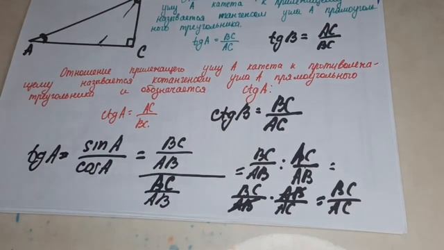 Тригонометрическме функции острого угла 8класс смотреть онлайн