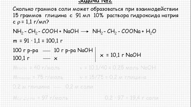 492 Органическая химия Азотсодержащие орнанические соединение Аминокислоты Задача №2 смотреть онлайн