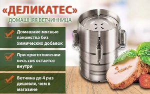 Ветчинница-легкое приготовление в домашних условиях.mp4