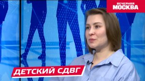 СДВГ у детей // Надо обсудить