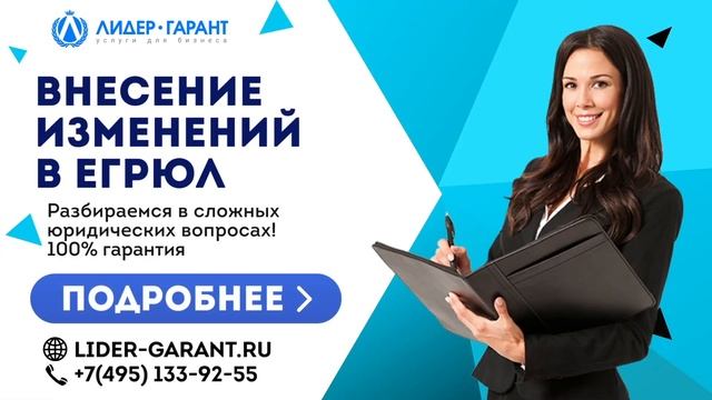 Внесение изменений в ЕГРЮЛ смотреть онлайн