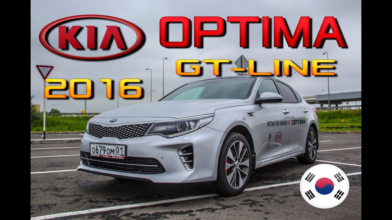 Обзор Kia Optima GT-Line 2016 - Конкурент Camry?! Новая Киа Оптима 2.4 - тест драйв, цена, сравнение