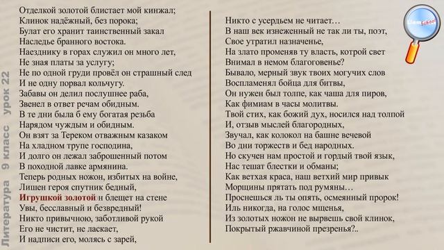 Литература 9 класс (Урок№22 - Михаил Юрьевич Лермонтов. Образ поэта-пророка в лирике Лермонтова.) смотреть онлайн