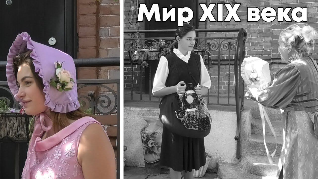 Шьем шляпку 19 века + Шикарная трансформация платья | transformation of the dress смотреть онлайн