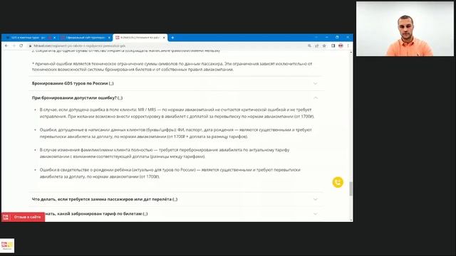 GDS в пакетных турах смотреть онлайн