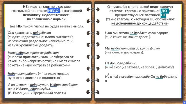 «НЕдоучилась»: два исключения из правила «НЕ с глаголами пишется раздельно»
