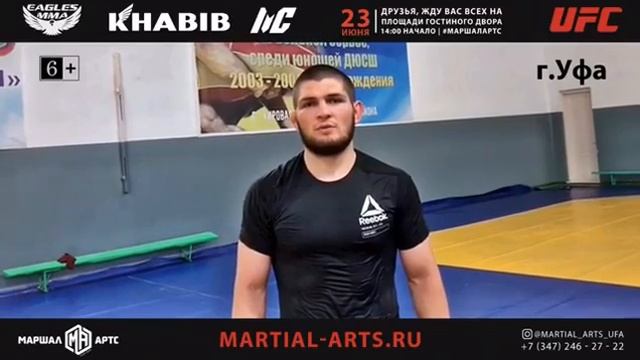 Хабиб Нурмагомедов Уфа смотреть онлайн