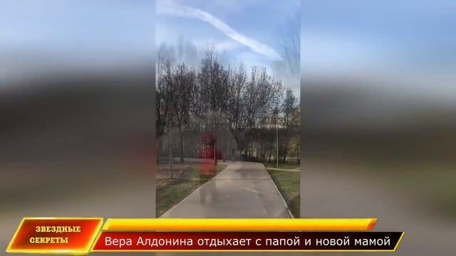 ? Дочь Началовй - Вера Алдонина отдыхает в обществе новой семьи своего отца смотреть онлайн