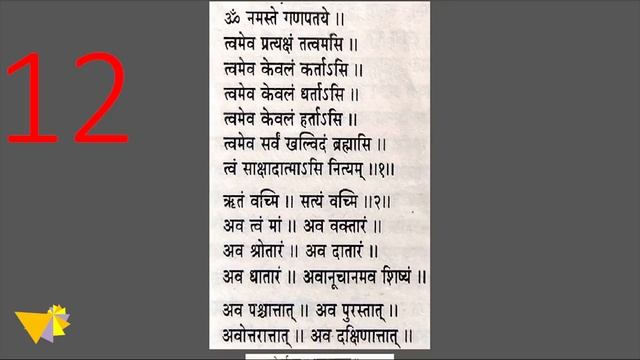 Ganapati Atharvashirsha 21 times | गणपती अथर्वशीर्ष २१ आवर्तने | with lyrics смотреть онлайн