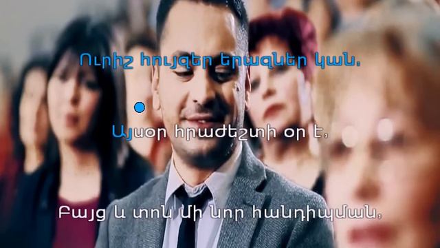 Mher - Verjin Zang (Kараоке+Минус)