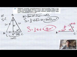 №515. Найдите площадь равнобедренного треугольника, если: а) боковая сторона равна 20 см, а угол при
