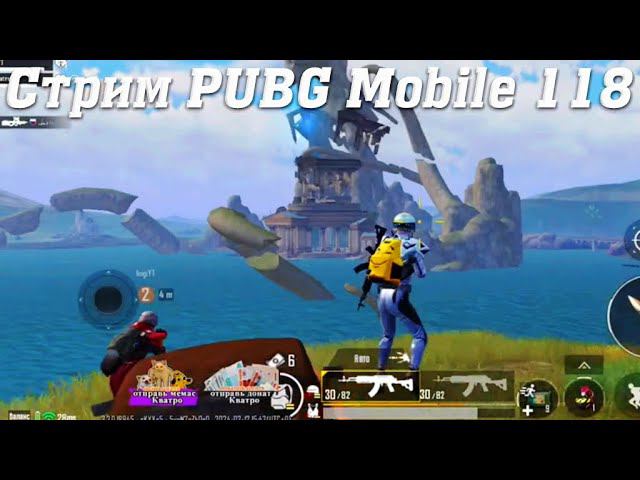 Стрим ПАБГ Мобайл @YTCuatro 118 #stream