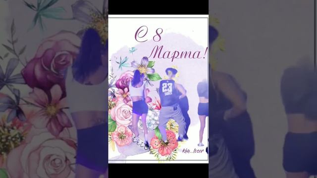 открытка к 8 марта #Открытка#8Марта#8#марта#джоджо#кпоп#kpop #игги#жопаро смотреть онлайн