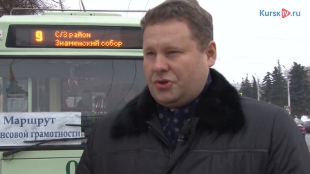 В Курске новые деньги начали показывать в троллейбусах смотреть онлайн