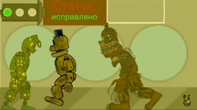 фнаф мультик смотреть онлайн