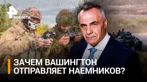 Вашингтон продолжает наращивать поставки вооружений Киеву и направляет в зону конфликта наемников