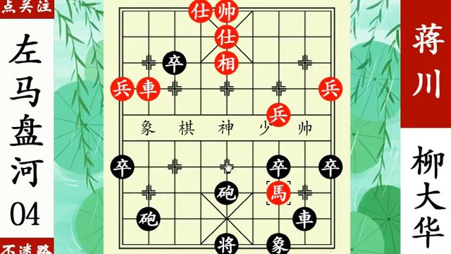 柳大華妙手棄車，攻勢如潮，蔣川兵敗如山倒！ 【象棋神少帥】 смотреть онлайн