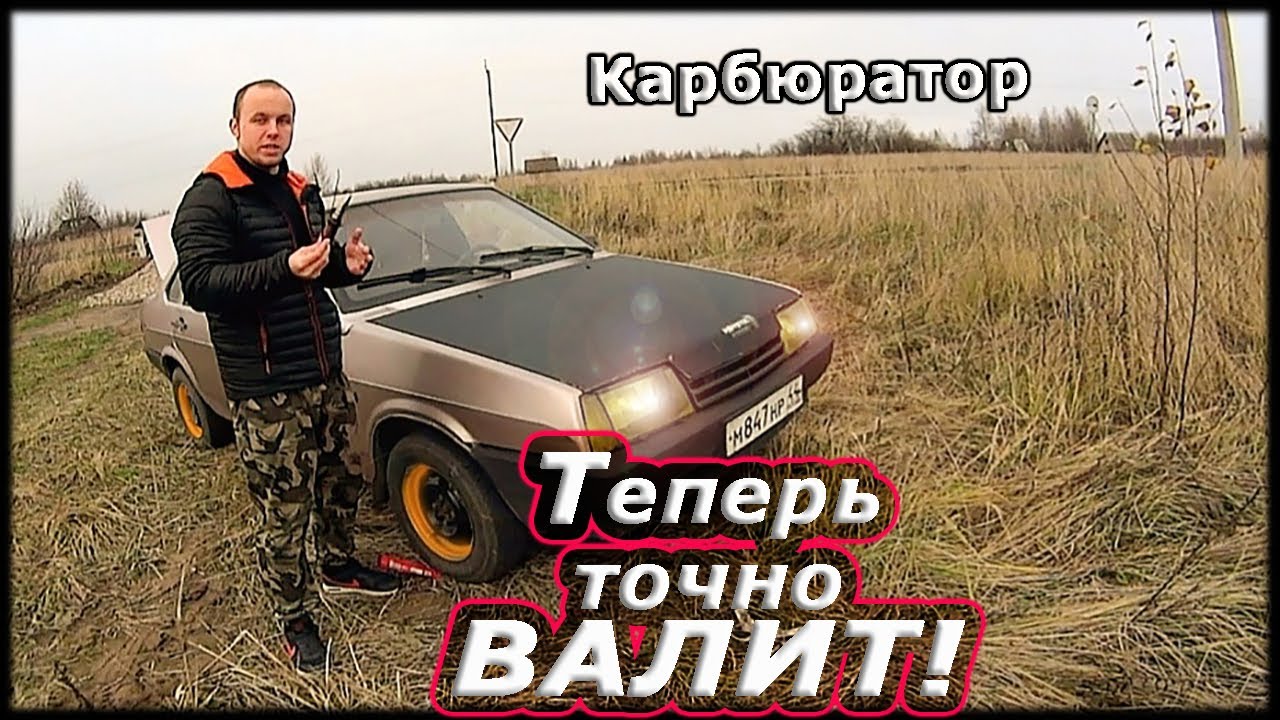 ДЕВЯТКА поедет БЫСТРЕЕ в 1,5 раза ! Нужны только хомуты и пассатижи ! смотреть онлайн