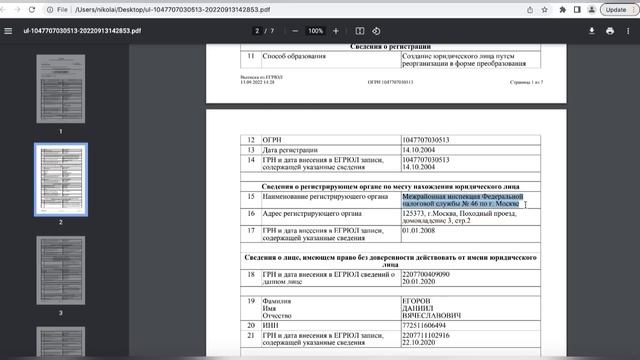"РАЗОБЛАЧЕНИЕ НАЛОГОВОЙ". Сверка организаций, взаимодействующих с Вами с Законодательной базой РФ. смотреть онлайн
