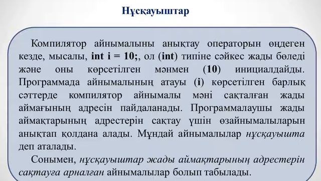 Жахина Р У Программалау 2 МКО, 2 ФПКО №4 лекция Деректер құрылымдары Жиындар Құрылымдар Бірік смотреть онлайн