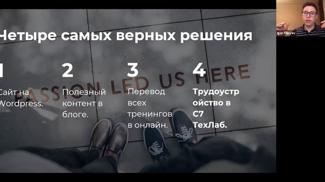 Стратегия Школы Канбана 2021. Открытый вебинар c Игорем Филипьевым смотреть онлайн