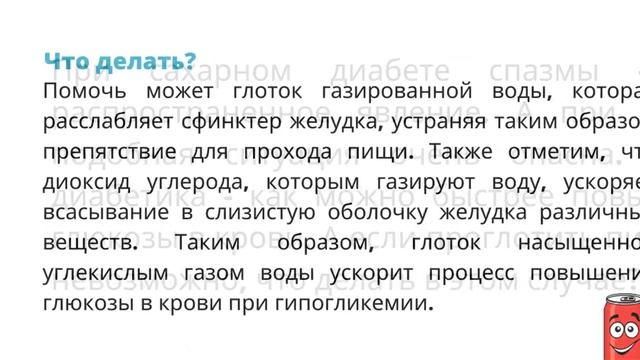 Спазмы сфинктера желудка. Чем это опасно для людей с диабетом смотреть онлайн