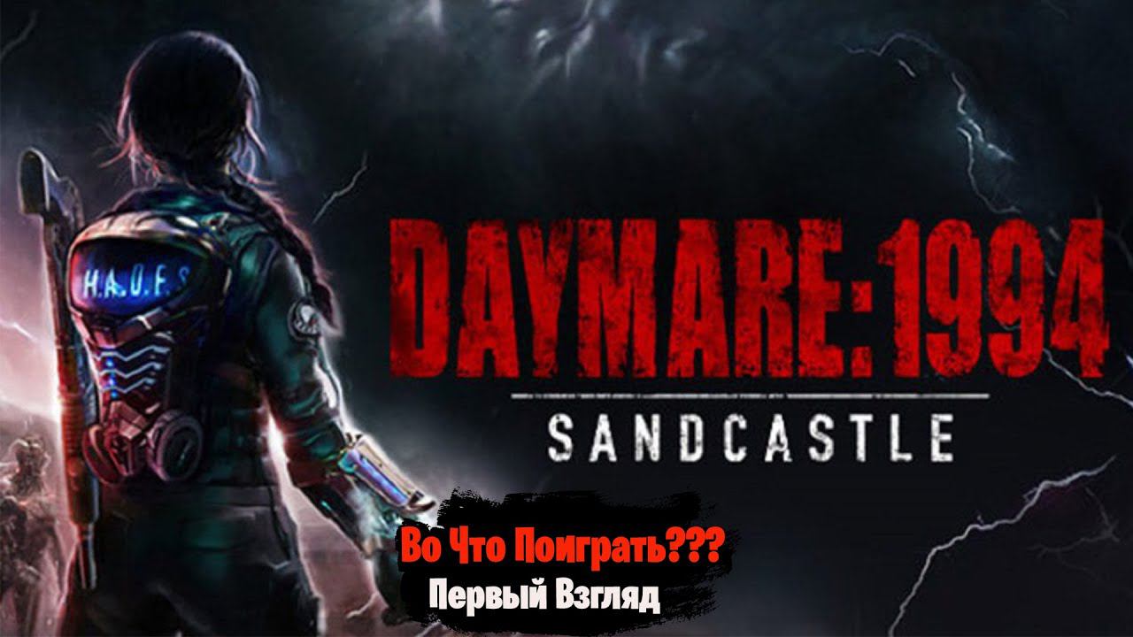 Во Что Поиграть??? Daymare 1994 Sandcastle Первый Взгляд Приквел к Daymare: 1998