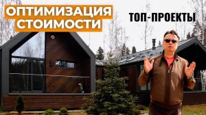 ТОП-проекты загородных домов