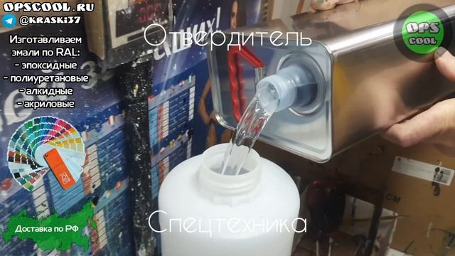 Приготовили полиуретановые эмали для покраски спецтехники смотреть онлайн