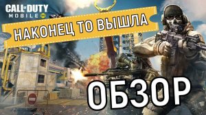 Call of Duty mobile  Обзор для новичков